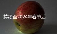 持续至2024年春节后！“绿美广东·和美乡村”随手拍活动等你来